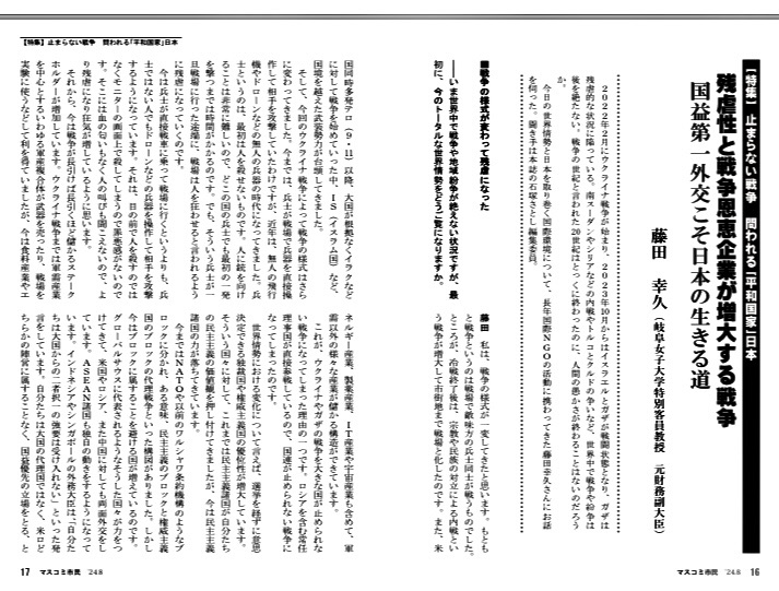 『マスコミ市民』に「残虐性と、戦争恩恵企業が増大する戦争」を寄稿