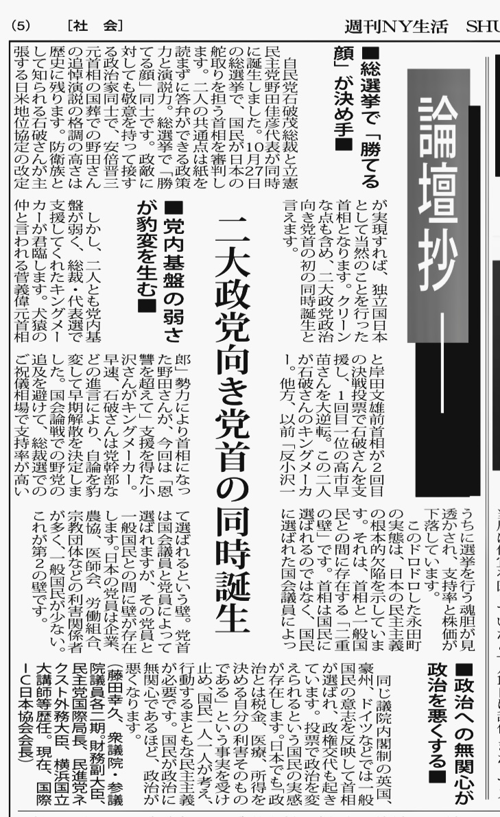 「週刊NY生活」論壇抄    二大政党向き党首の同時誕生