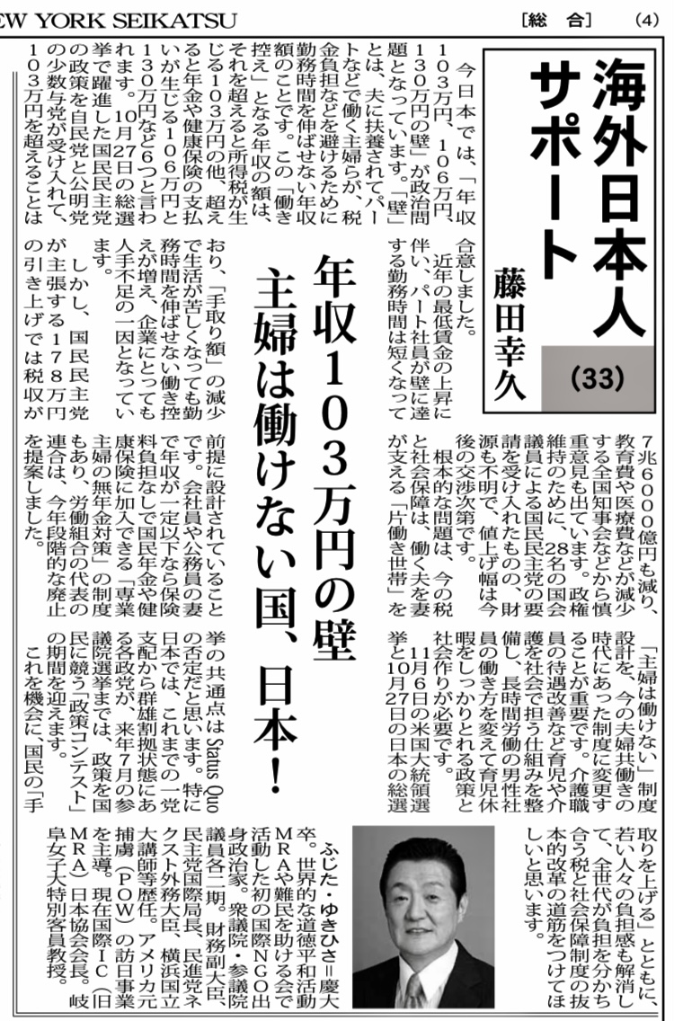 「週刊NY生活」「年収103万円の壁 主婦は働けない国、日本！」