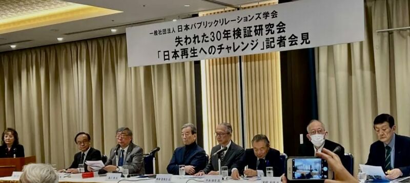 「失われた30年検証研究会」が提言を発表