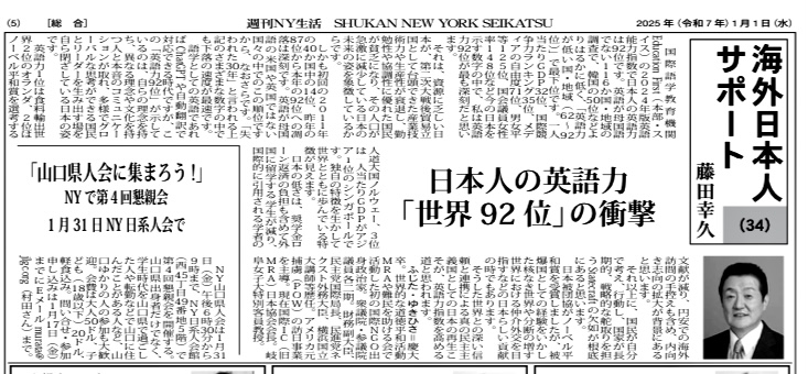 「週刊NY生活」「日本人の英語力世界92位の衝撃」