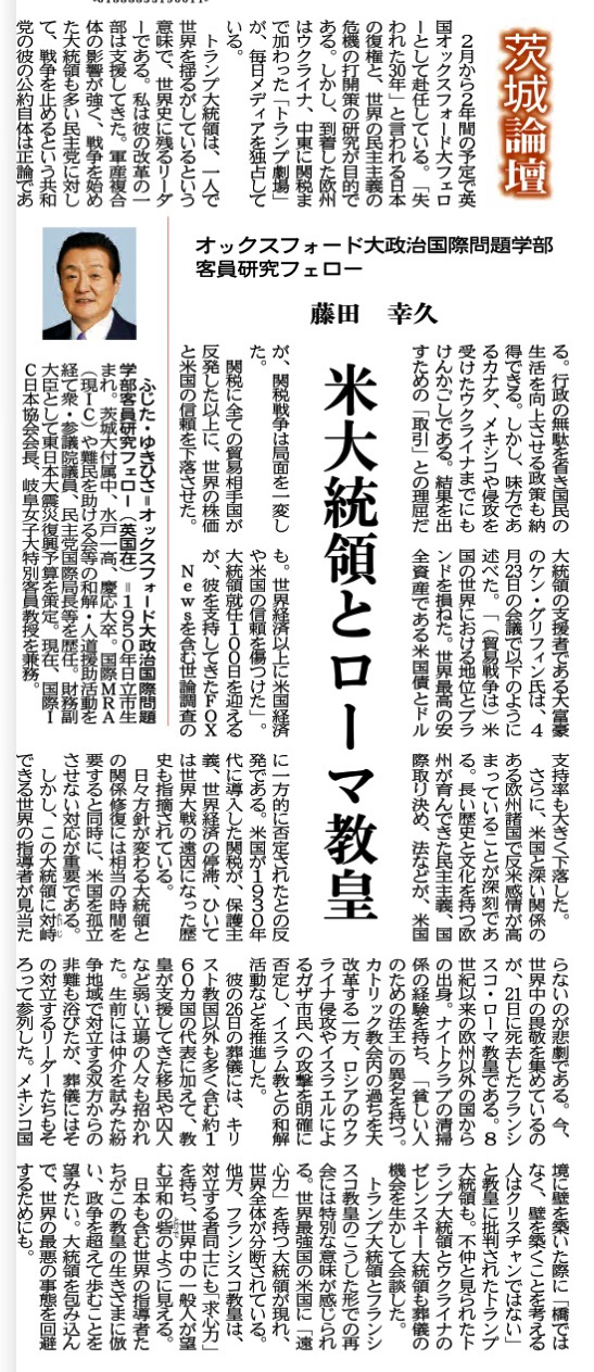 茨城新聞の連続寄稿が始まりました