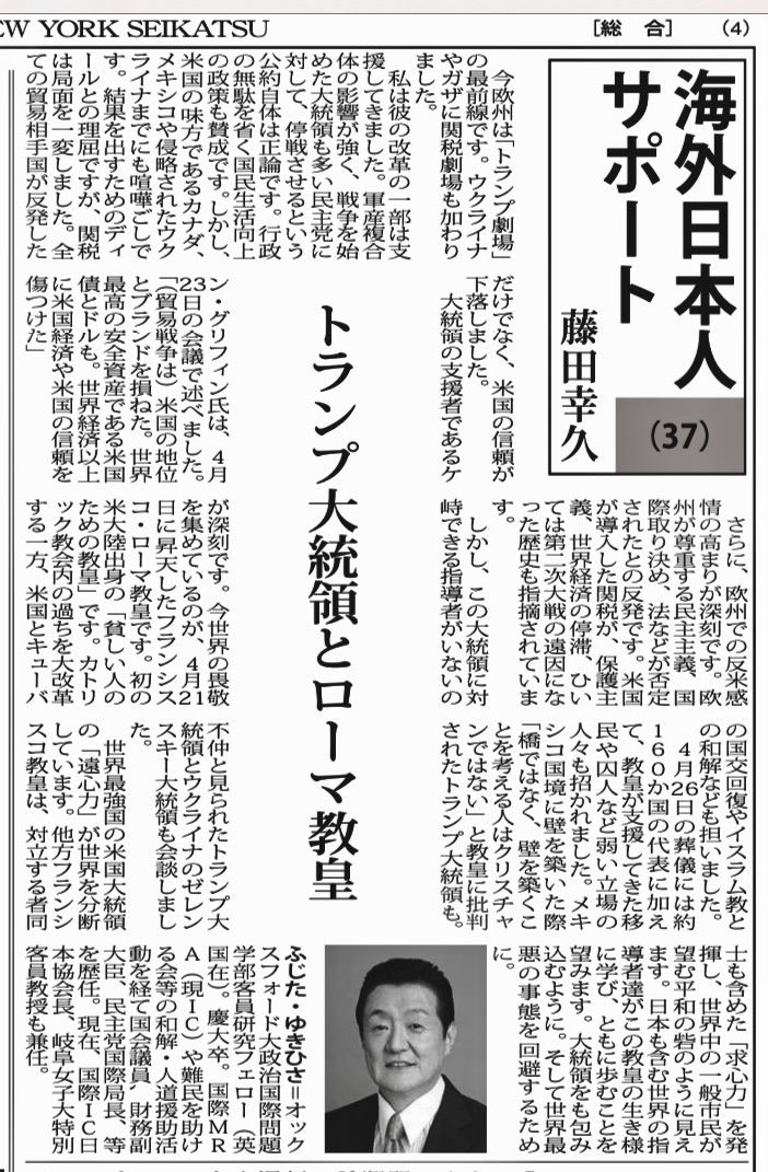 週刊NY生活・トランプ大統領とローマ教皇