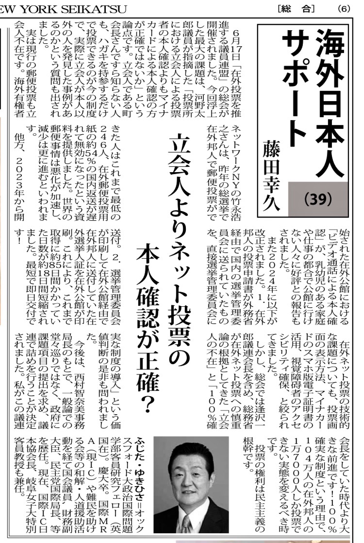 『週刊NY生活』で在外ネット投票を支援