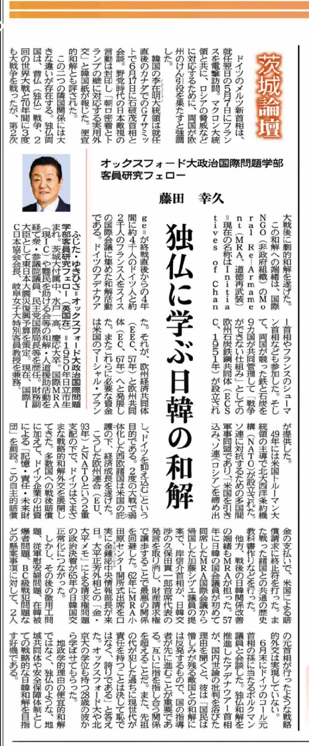 茨城論壇「独仏に学ぶ日韓の和解」