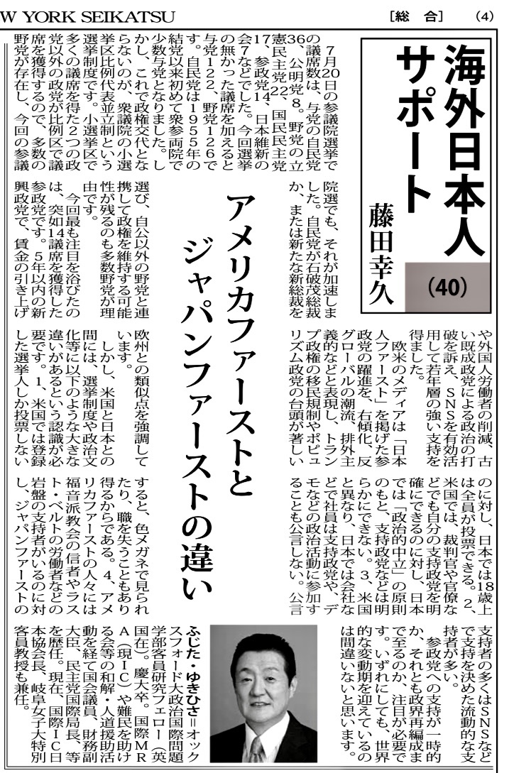 「週刊NY生活」寄稿「アメリカファーストとジャパンファーストの違い」